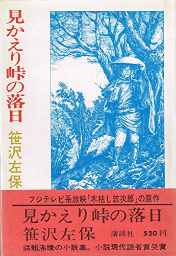 中古】 死の追走 次は誰か/講談社/笹沢左保